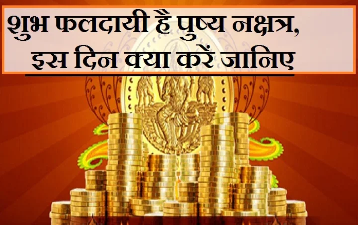 Pushya Nakshatra 2018