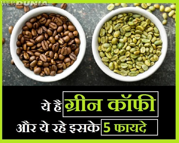 ग्रीन कॉफी