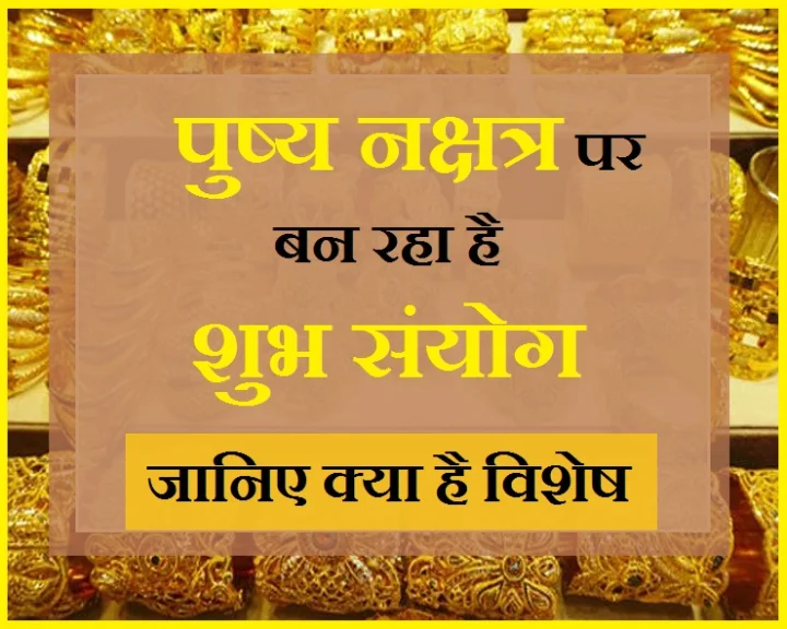बुध-पुष्य योग