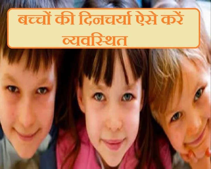 बच्चों का डेली टाइम टेबल