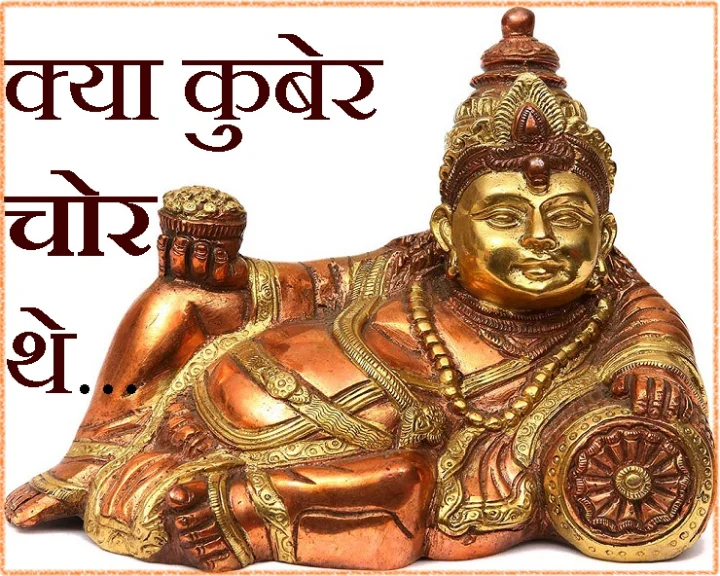 कुबेर
