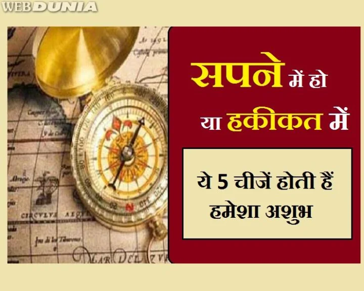 अशुभ