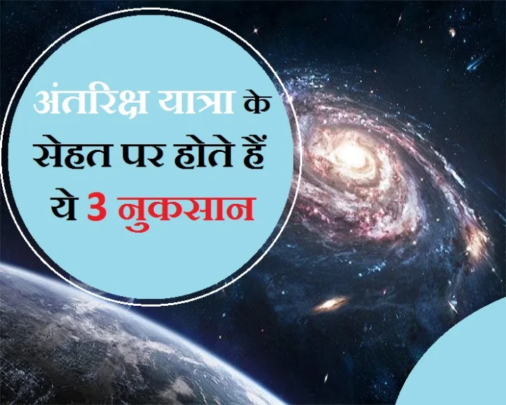 अंतरिक्ष यात्री
