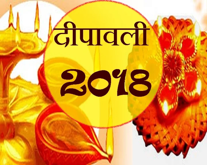 दिवाली