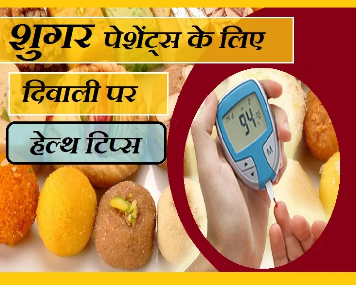 डायबिटीज