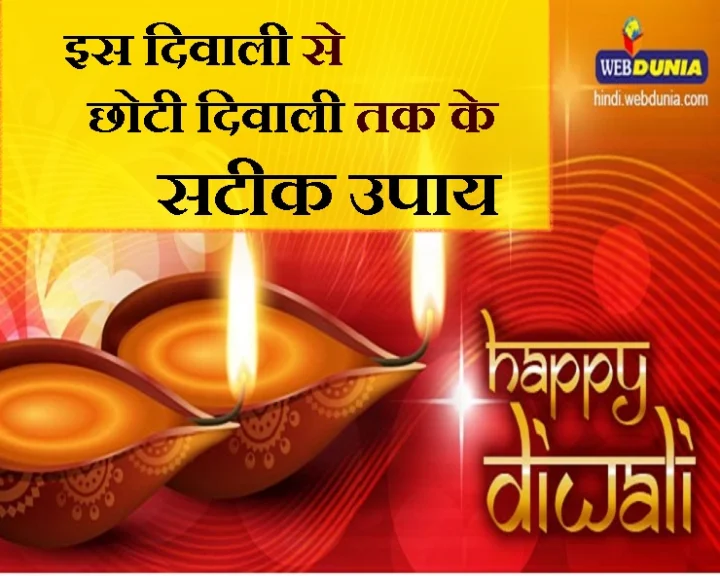 दिवाली से लेकर एकादशी