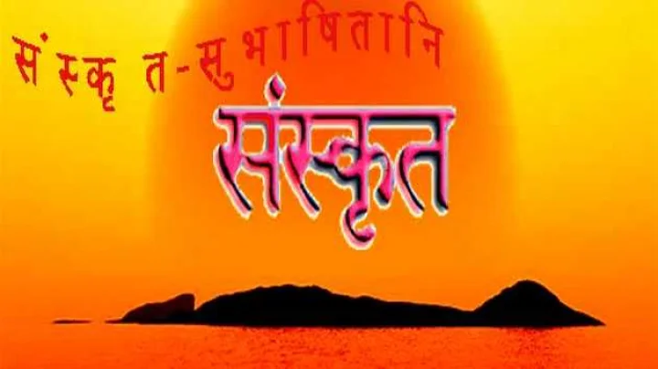 Sanskrit Language संस्कृत भाषा