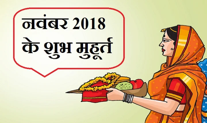November muhurat 2018