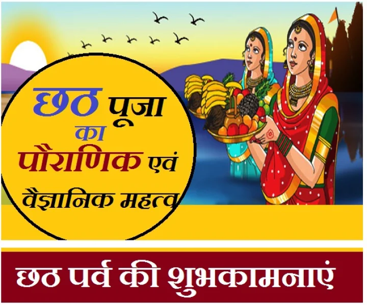 छठ पर्व