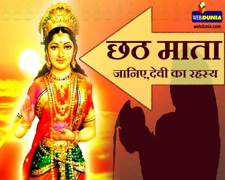 छठ देवी