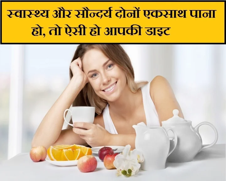 get both health and beauty together by this diet