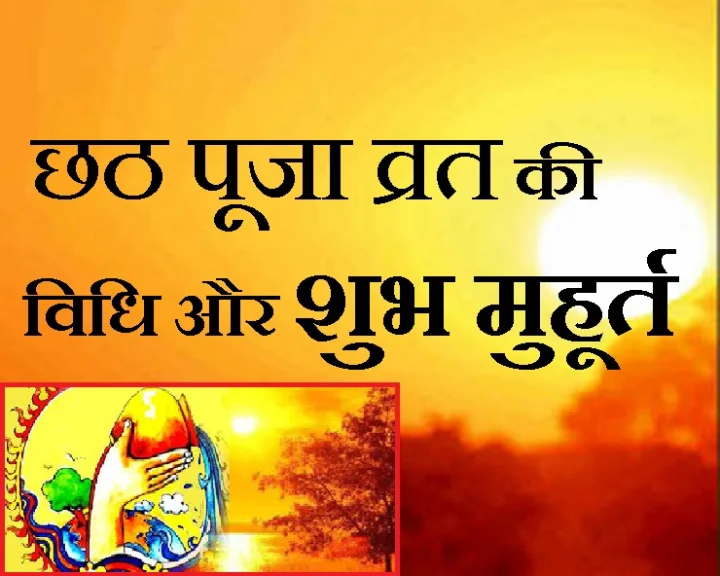 छठ