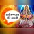 सूर्य देव की आरती : ॐ जय सूर्य भगवान