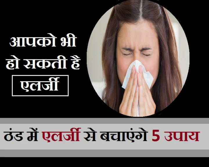 ठंड