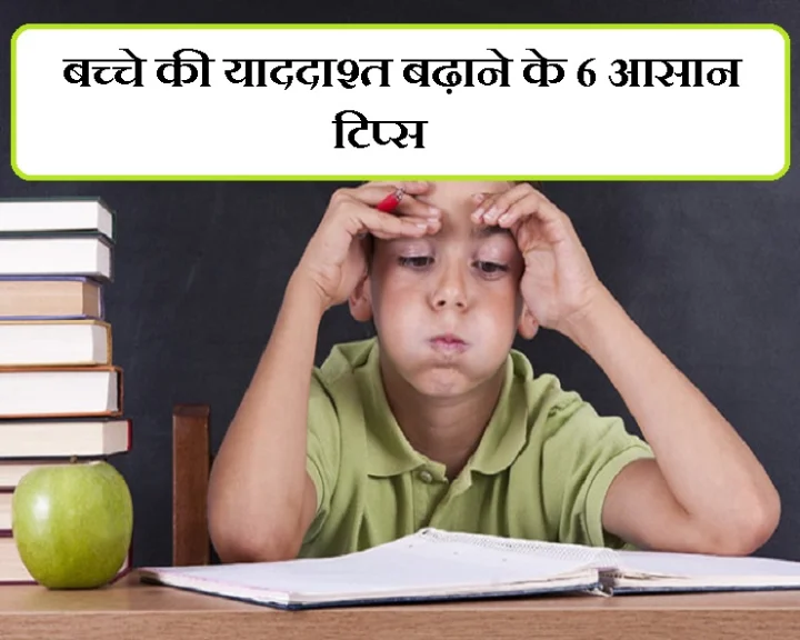 tips for kids memory improvement