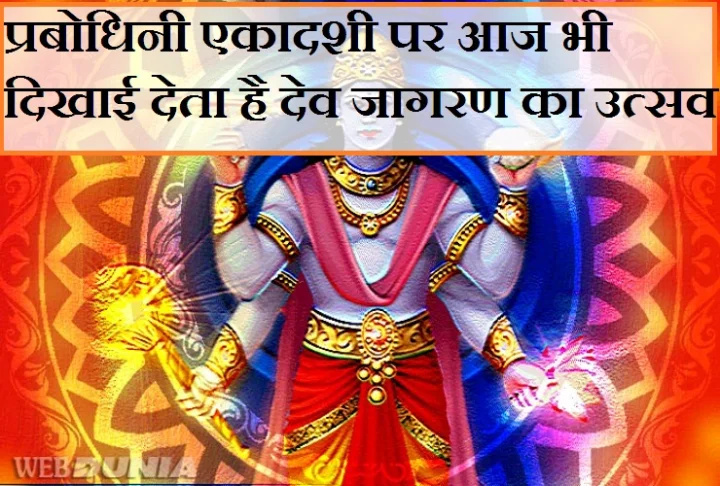 Dev Uthani Ekadashi 2018