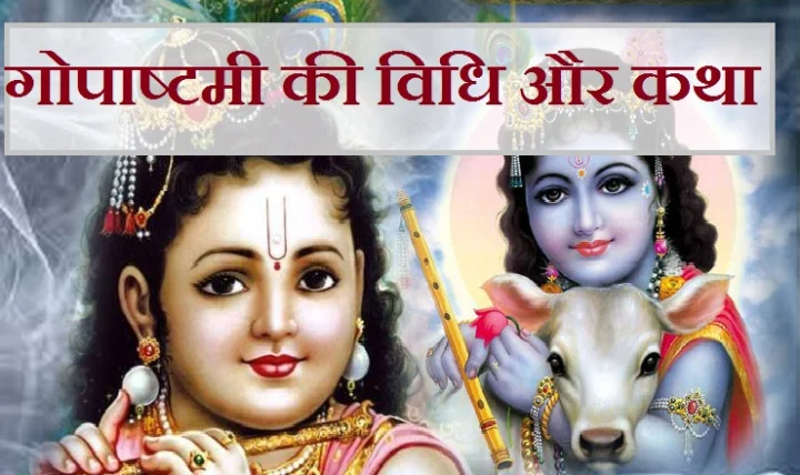 Gopashtami Katha Pujan Vidhi
