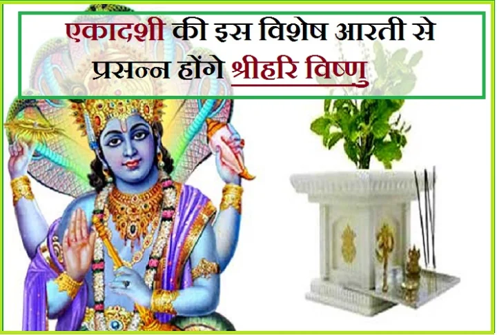 ekadashi aarti