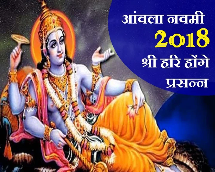 आंवला नवमी