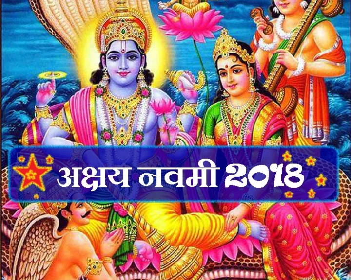 आंवला नवमी 2018
