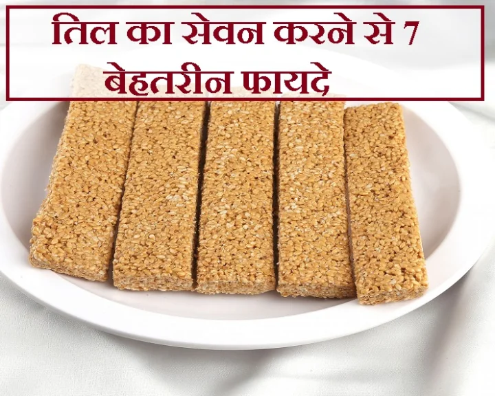 These are the benefits of the sesame seeds