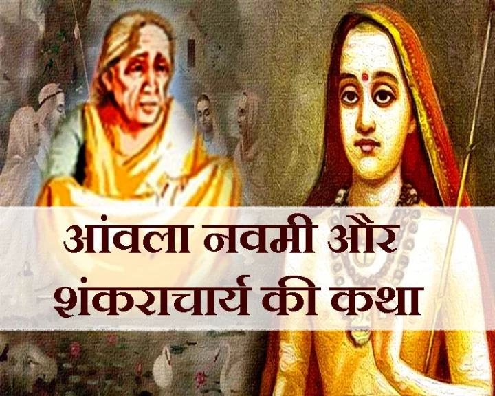 amla navami ki katha