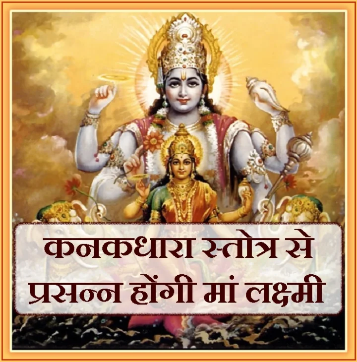 कनकधारा