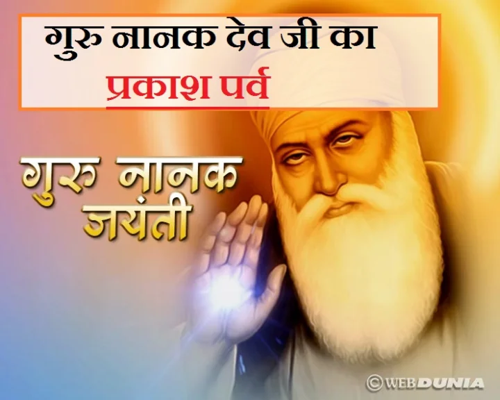 Guru Nanak Devji