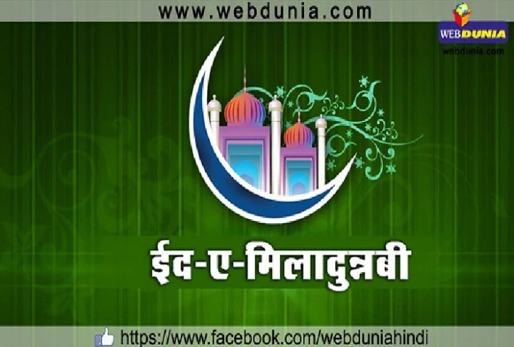 EID E MILAD UN NABI