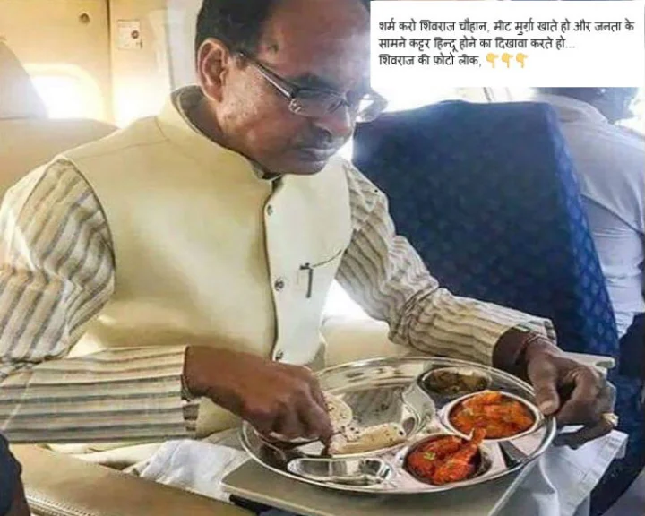 क्या मध्य प्रदेश के मुख्‍यमंत्री शिवराज सिंह चौहान ने खाया चिकन.. जानिए वायरल तस्वीर का सच..