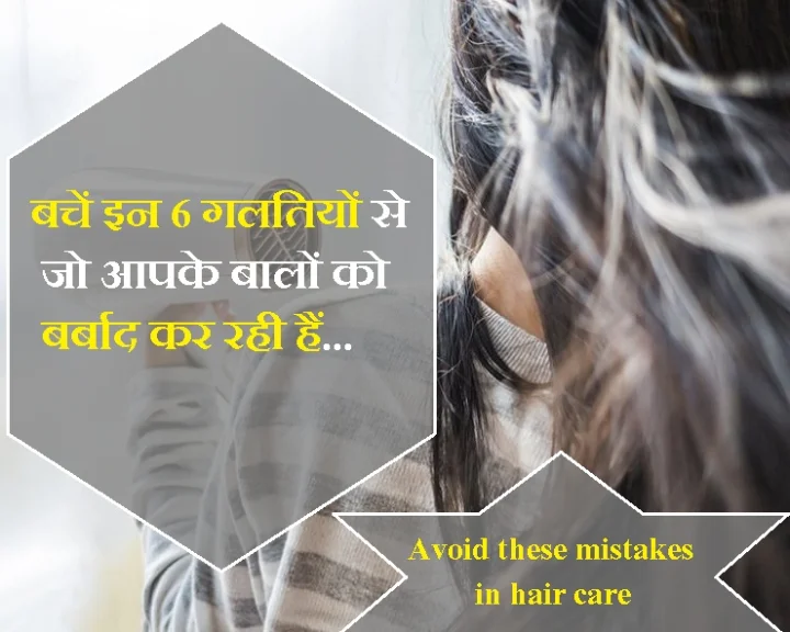 Avoid these 6 mistakes that are ruining your hair
