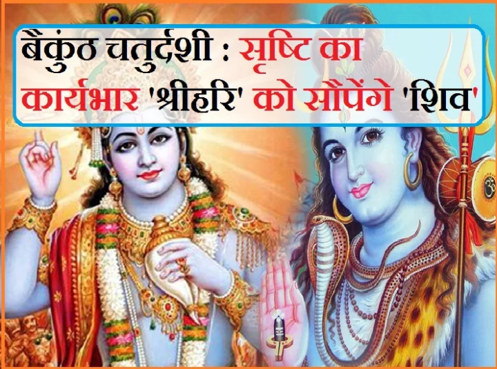 Vaikuntha Chaturdashi