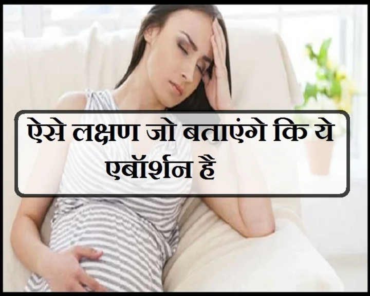 symptoms of abortion in pregnant women