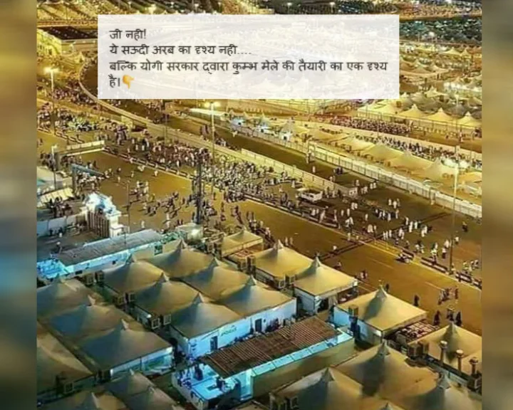क्या कुंभ 2019 के लिए ऐसी है योगी सरकार की तैयारी.. जानिए वायरल PHOTO की सच्चाई