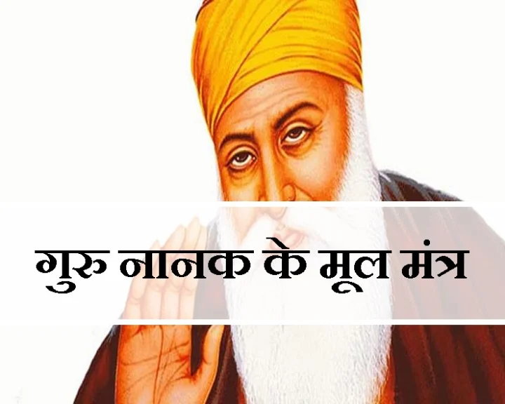Guru Nanak Jayanti