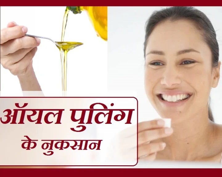 ऑयल पुलिंग