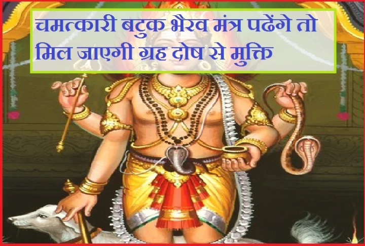 Powerful Bhairav Mantra