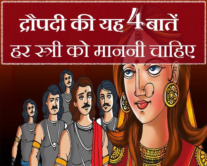 द्रौपदी
