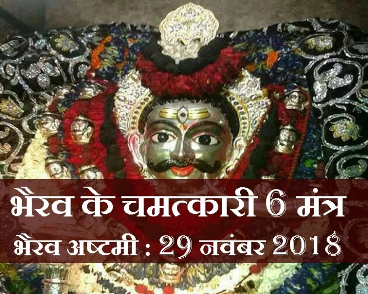Kaal Bhairav Ashtami  काल भैरव अष्टमी