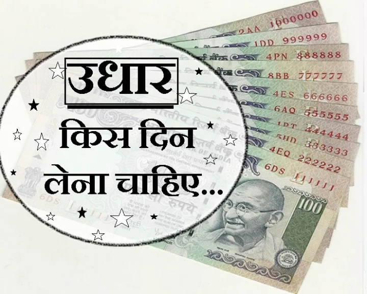 उधार