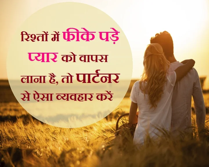 आदर्श पति-पत्नी
