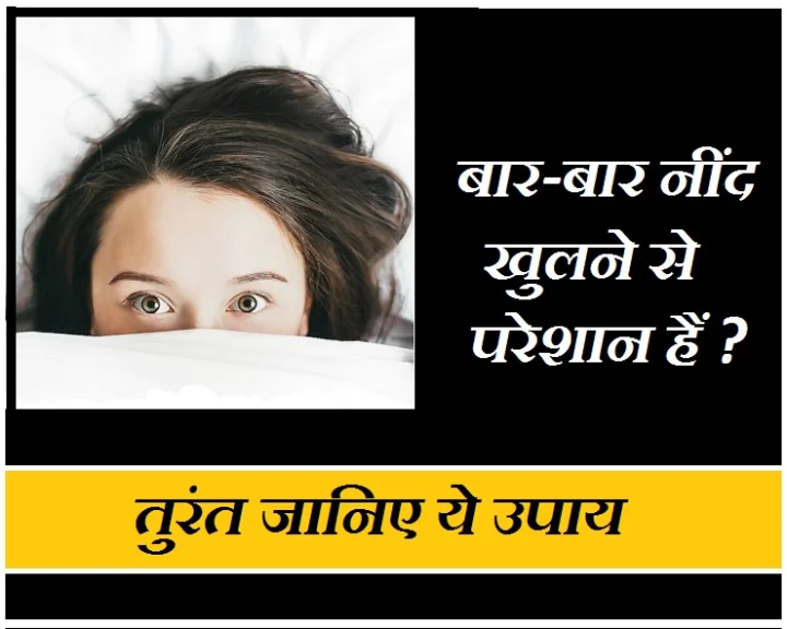 नींद