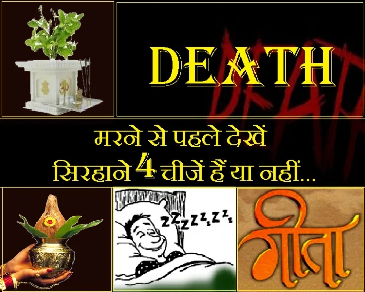 मरने से पहले