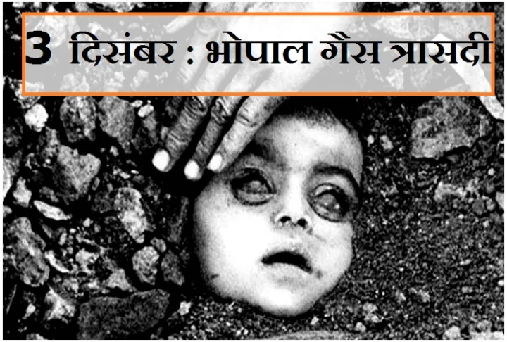Bhopal gas tragedy