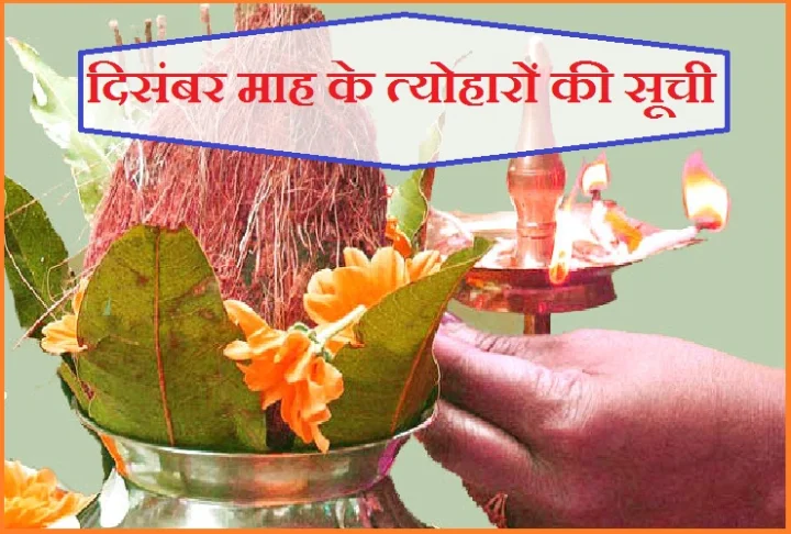 Dec 2018 festival