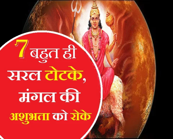 मंगलवार के टोटके