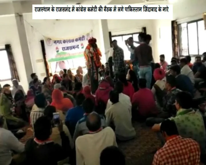 क्या राजस्थान में कांग्रेस की सभा में लगे ‘पाकिस्तान जिंदाबाद’ के नारे.. जानिए सच..
