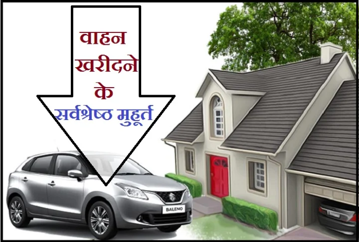 2018 Vahan Kharidne ka Muhurat