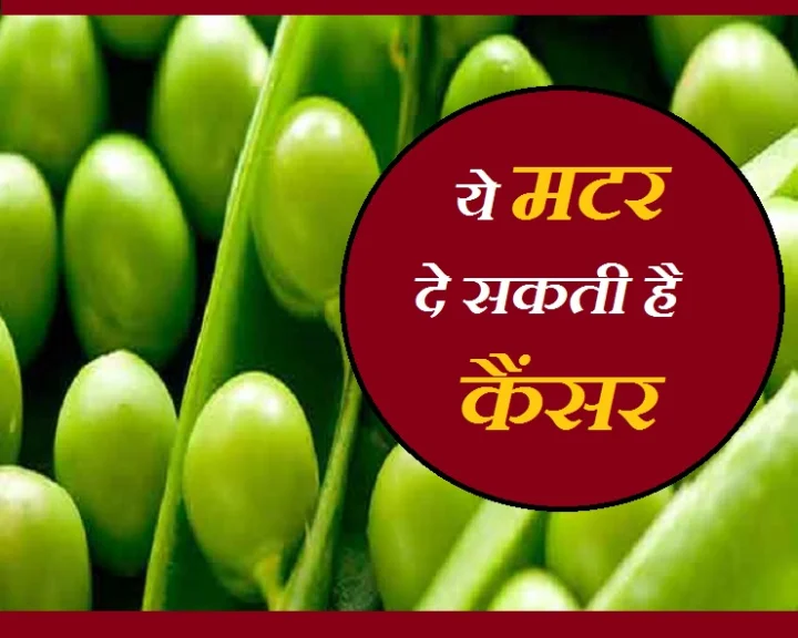 हरी मटर