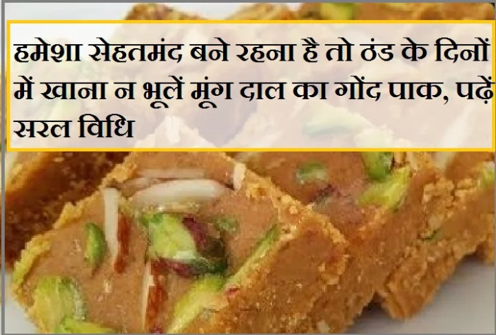moong dal pak